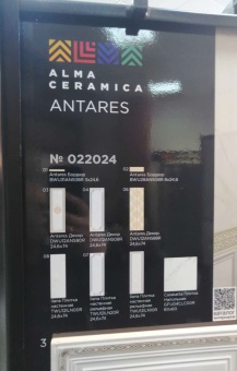 Антарес (Antares)