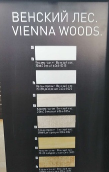 Венский лес (Viena Woods)